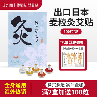 艾九丽日本艾灸麦粒灸贴经络疏通灸腰腿随身艾灸便携式 艾柱200粒