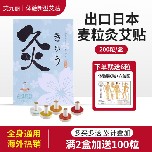 麦粒灸经络便携式随身灸200粒