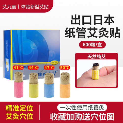 纸管艾灸日本防烫随身灸厂直销
