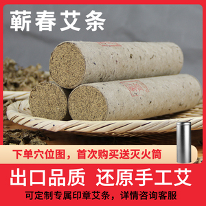 出口日本精品三年陈蕲春艾条艾柱纯艾叶特大加粗雷火灸宫寒家用