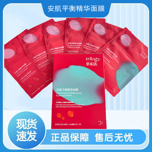 萃乐活安肌平衡保湿舒缓面膜