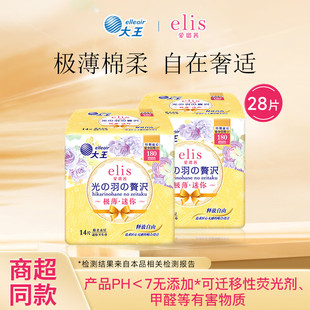 elis/爱璐茜光羽奢适极薄棉柔护垫180mm专利剪裁云感触感日用护翼