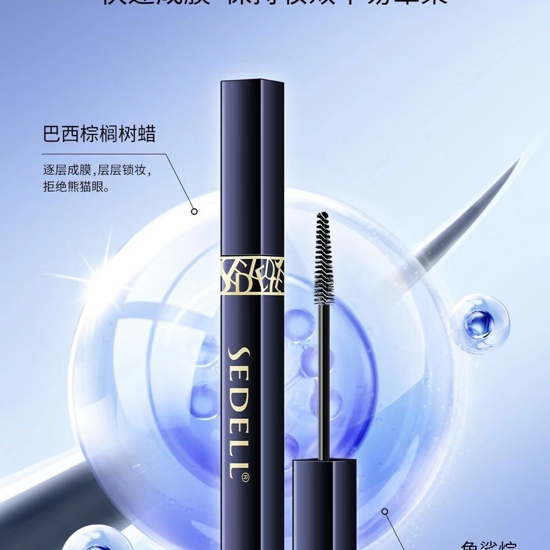诗黛尔睫毛膏8730增长液滋养睫毛膏