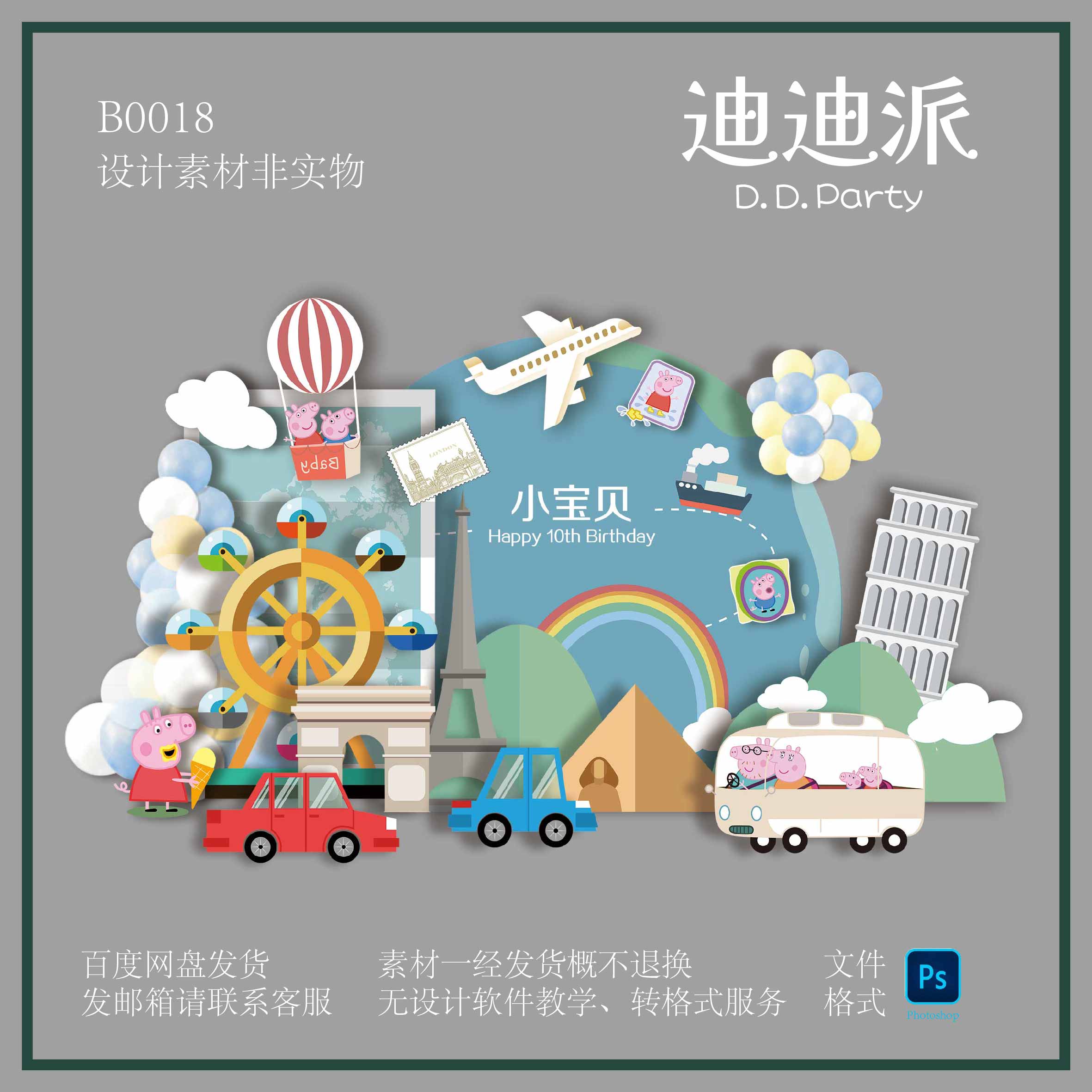 B018蓝绿色小猪佩奇环游世界主题宝宝宴生日百日周岁满月设计素材