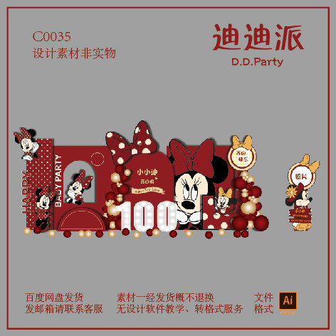 C0035红色米妮喜庆女宝宝宝宴满月生日百日周岁满月派对设计素材