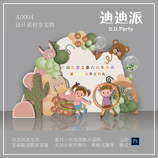 A004可爱小动物主题幼儿园周年毕业典礼素材