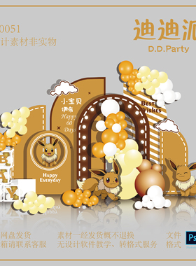 A051宠物小精灵伊布（Eevee）主题派对生日背景素材满月百天周岁