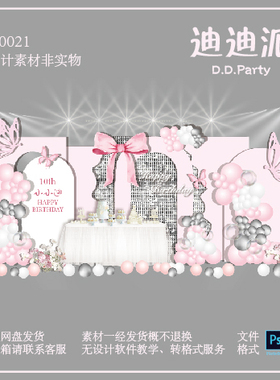 C021粉色小公主蝴蝶结蝴蝶舞台甜品宝宝宴生日百日周岁设计素材