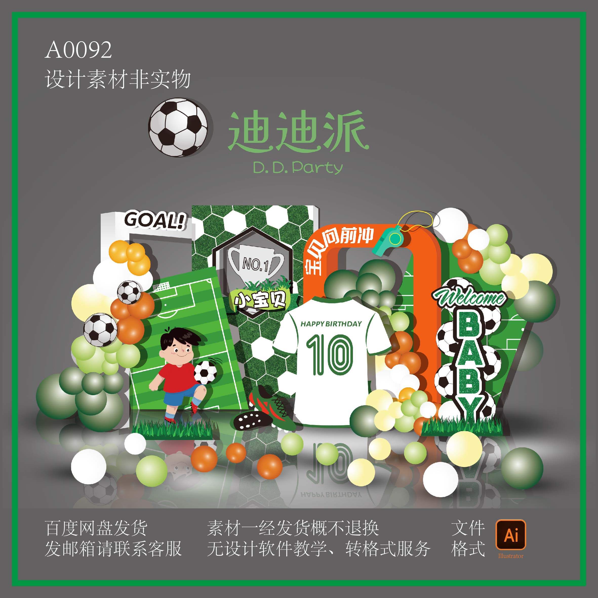 足球小将小男孩足球绿橙撞色主题宝宝宴生日百日周岁满月背景设计,商务/设计服务,设计素材/源文件,淘宝优惠券,粉丝福利购,淘宝优惠卷