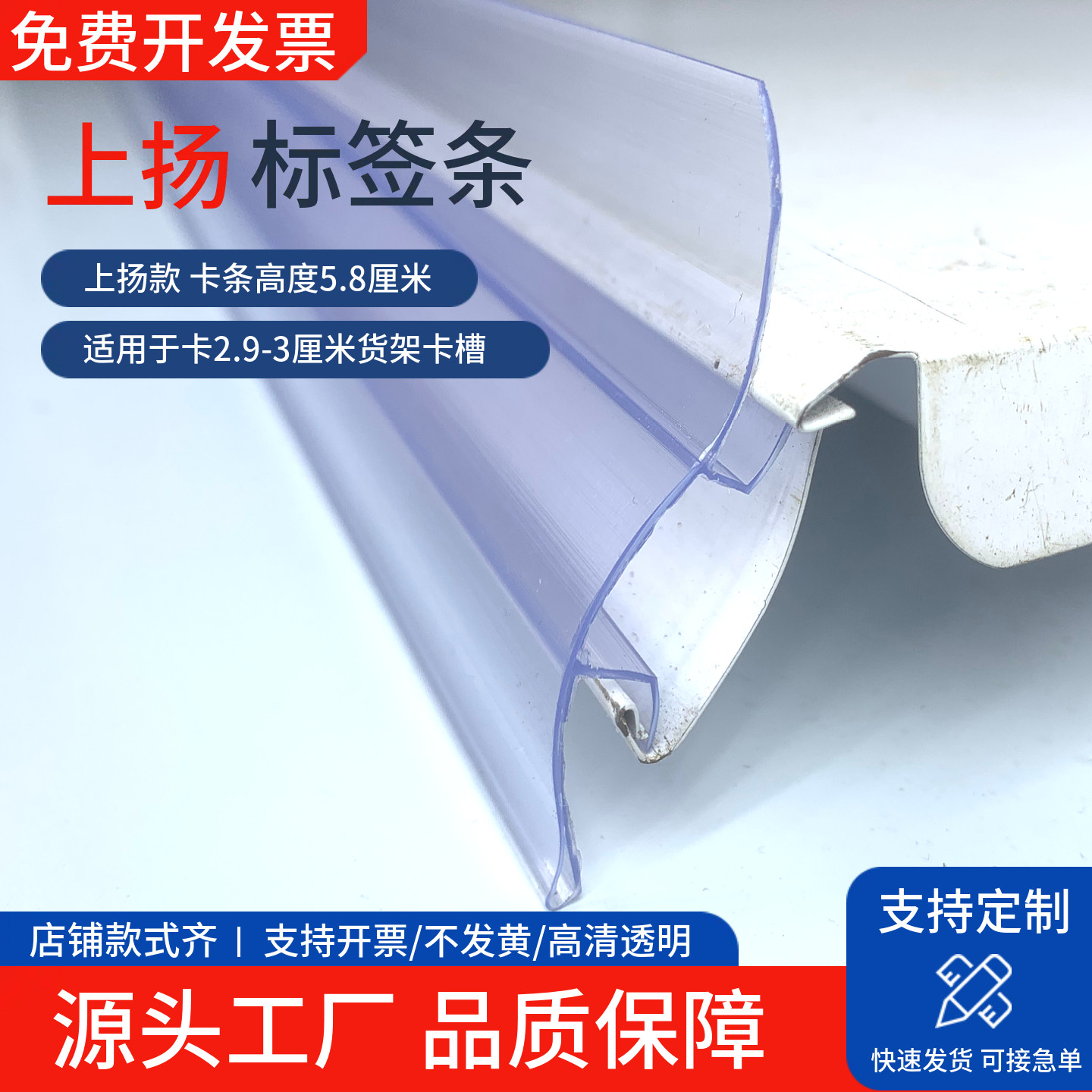 上扬款货架卡条标签条价格价签条塑料透明展示条超市便利店标价条图片