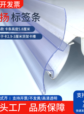 上扬款货架卡条标签条价格价签条塑料透明展示条超市便利店标价条