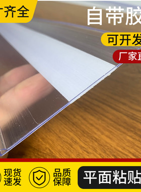 货架粘贴平面透明展示条价格条仓库木板标签条标价价格条价签卡条