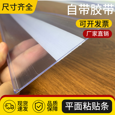 货架粘贴平面透明展示条价格条仓库木板标签条标价价格条价签卡条