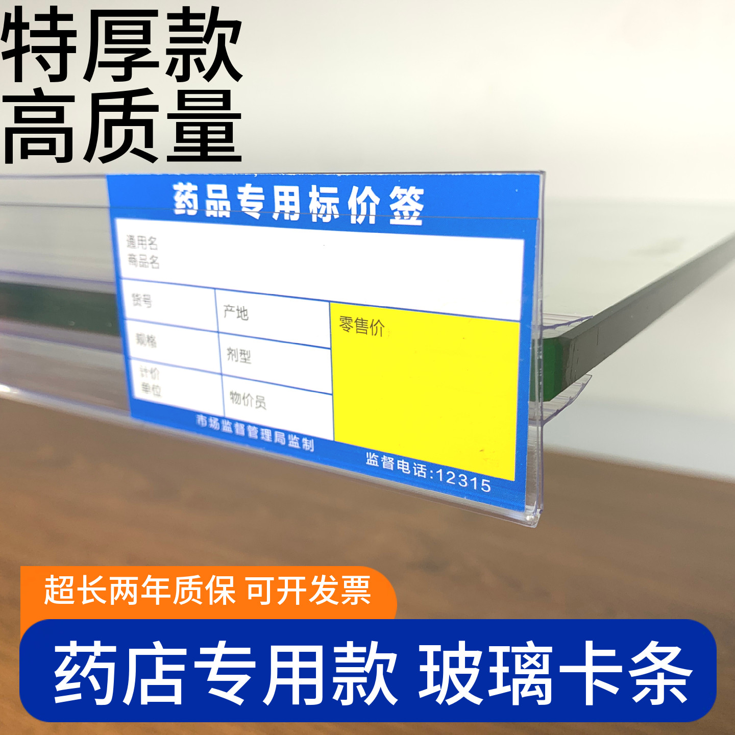 药店玻璃卡条标签标价条价格卡条塑料透明平面粘贴条货架条超市条