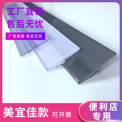 美宜佳超市货架标签条便利店卡条透明塑料条展示条价格条价签条