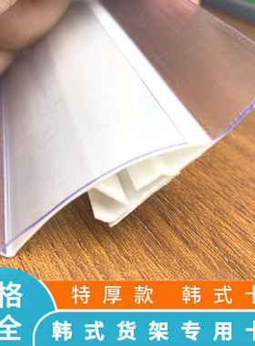 韩式透明塑料货架标价条