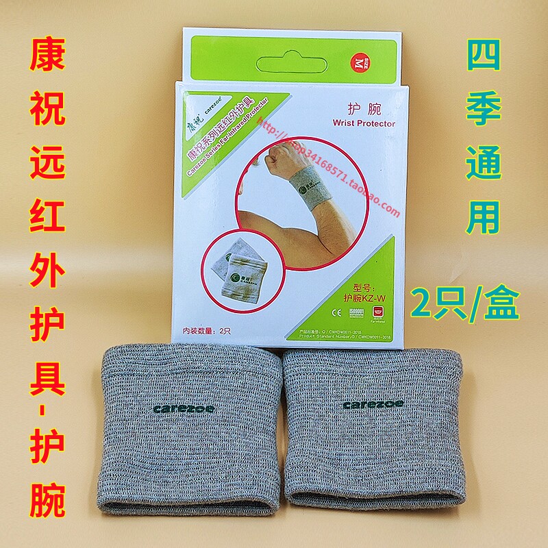 康祝远红外护腕护具护手腕运动保暖保护防寒扭伤关节健身男女KZ-W