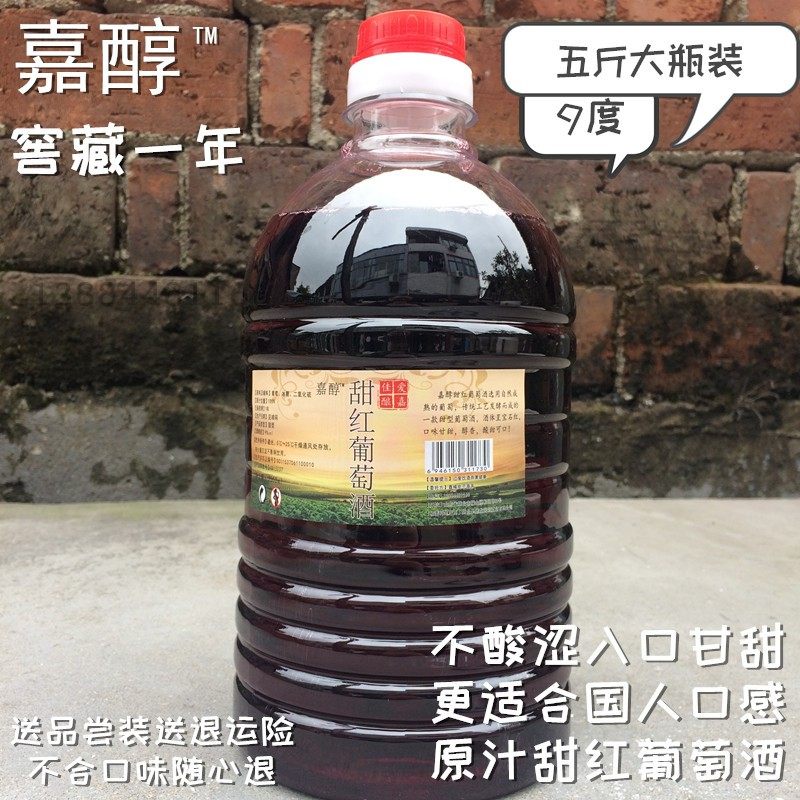 五斤大瓶装9度果香 自酿葡萄酒 农家自制 甜酒原汁手工 红酒 果酒