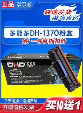 多能多硒鼓适用惠普W1370A粉盒M208dw墨粉盒 M232dw 墨盒m232dwc