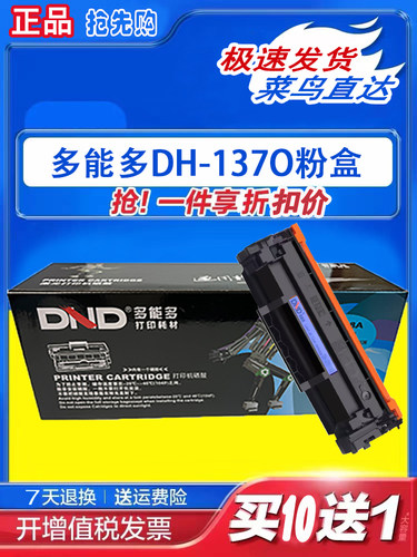 多能多硒鼓适用惠普W1370A粉盒M208dw墨粉盒 M232dw 墨盒m232dwc