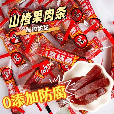 山楂果肉条0防腐0色素酸甜山楂零食方便独立小包装京糕条