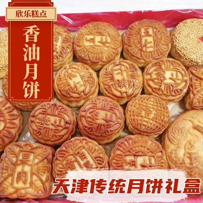 天津欣乐月饼礼盒果仁百果五仁麻饼香油月饼