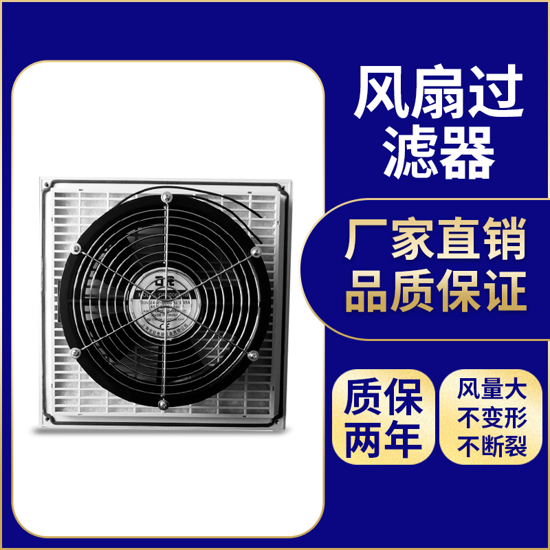 威图卡固电控柜风扇过滤网FU9803C防水散热窗口过滤器散热风机