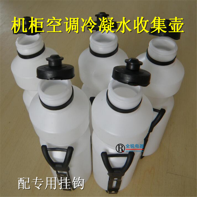 配电柜威图空调用接水壶 集水桶 接水盒机柜制冷机冷凝水收集器