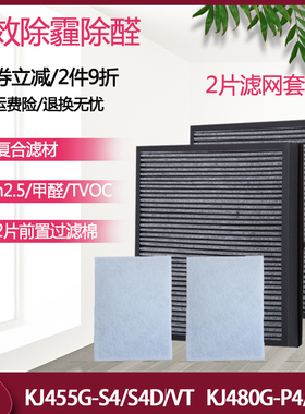 配亚都净化器KJ455G-S4/S4D/VT KJ480G-P4/P4D滤芯双面侠复合滤网