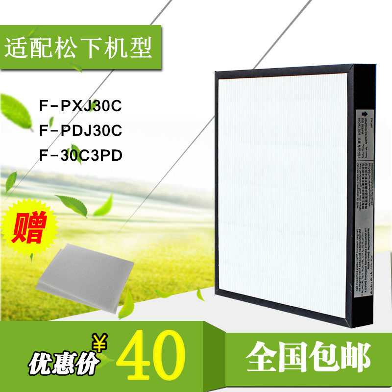 适配松下空气净化器F-PXJ30C F-PDJ30C F-30C3PD集尘脱臭过滤网芯