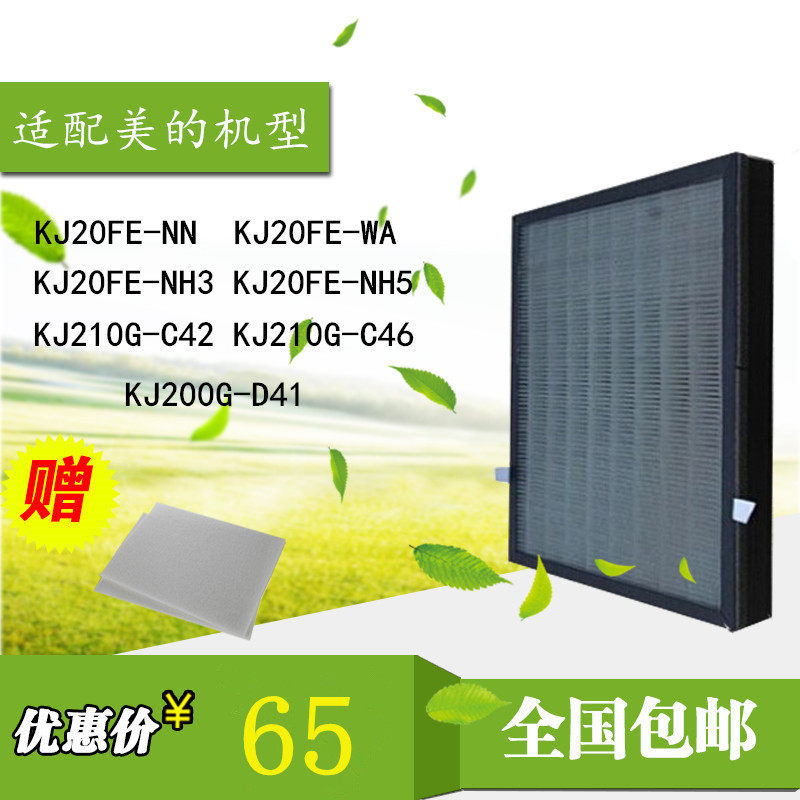 配美的空气净化器过滤网KJ20FE-NH3 NH5KJ200G-D41甲醛PM2.5滤芯