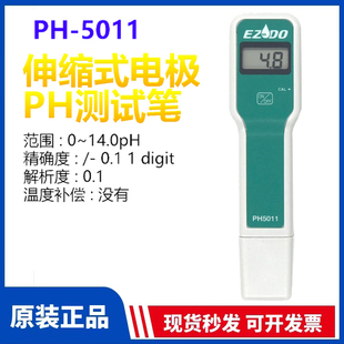 进口高极PH 5011养殖家用水质检测PH计便携酸碱度计PH测试仪笔式