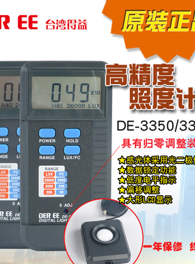 原装台湾DEREE得益DE-3350/3351数字式照度计亮度计测光仪高精度