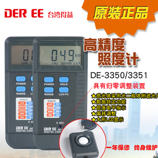 原装台湾DEREE得益DE-3350/3351数字式照度计亮度计测光仪高精度
