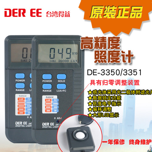原装台湾DEREE得益DE-3350/3351数字式照度计亮度计测光仪高精度
