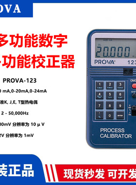台湾宝华PROVA-123多功能校正器温度校准仪0-20mA或0-24mA进口