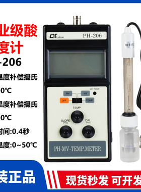 台湾LUTRON路昌PH-206 专业级酸碱度计全新原装进口正品温度补偿