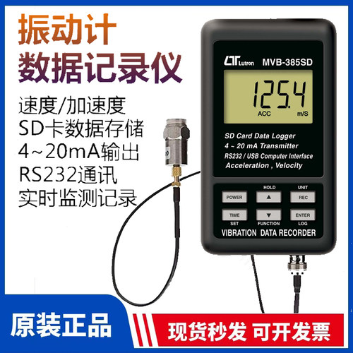 路昌MVB385SD高精度数据记录器