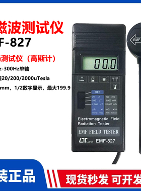 lutron路昌EMF-827电磁波测试器电磁辐射高斯计原装进口台湾制造