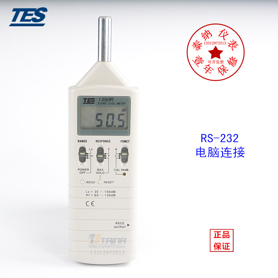 台湾泰仕TES-1350R 数字噪音计分贝仪声级计可连电脑高精度正品