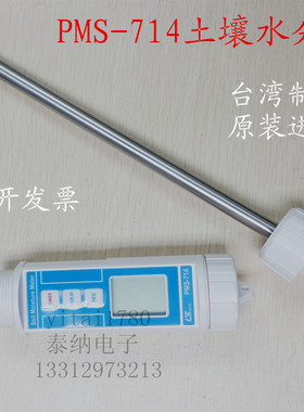 台湾LUTRON路昌PMS-714土壤水分计湿度计原装进口两级探棒耐用