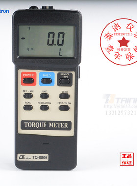 台湾LUTRON路昌TQ-8800扭力测试计电批扭力计全新正品马达扭力