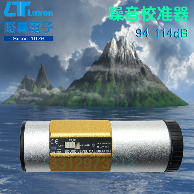 原装正品台湾Lutron路昌SC-942噪音校正器声级计分贝仪校准器全新