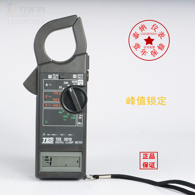 台湾泰仕TES-3010数显高精度交流钳表600A峰值锁定原装进口正品