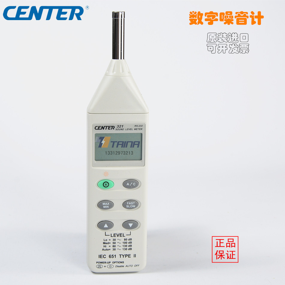 原装正品台湾群特center-321数字式噪音测试计声级器分贝仪高精度
