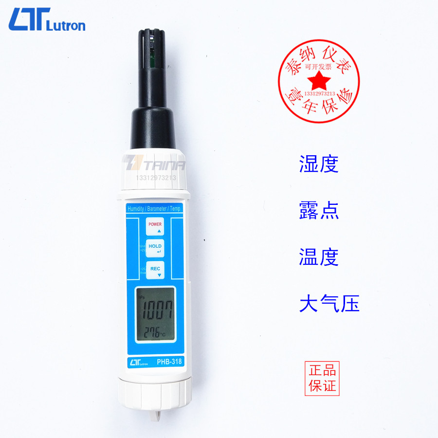 台湾路昌PHB-318 笔形防水温湿度计气压露点计测试仪原装正品