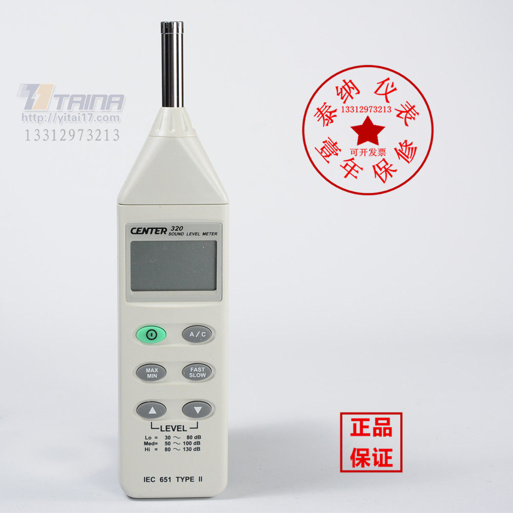 台湾群特CENTER-320 数位式噪音计 声级计分贝仪自动量程原装正品
