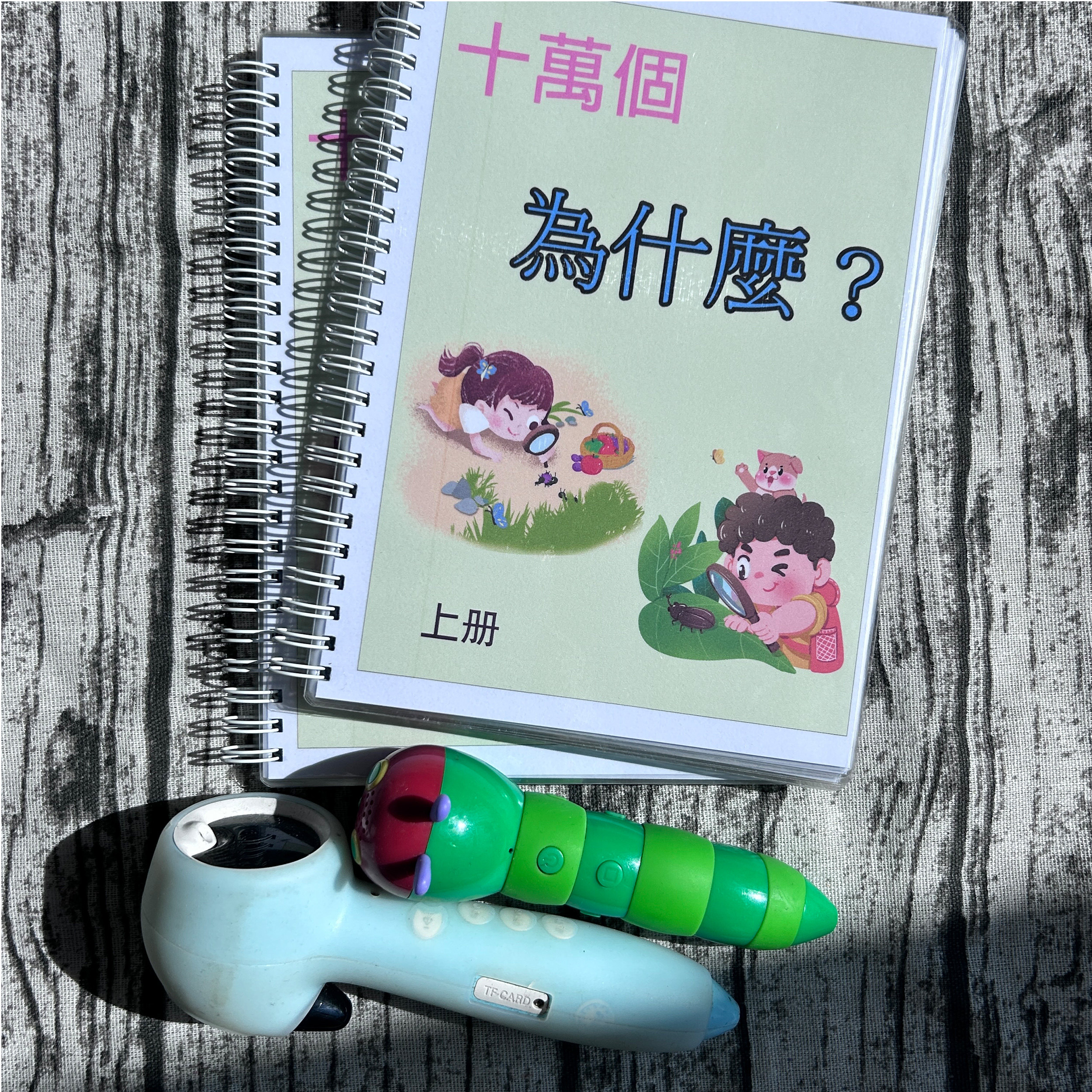 港澳台繁体十万个为什么科学认知儿童启蒙支持小达人毛毛虫点读版