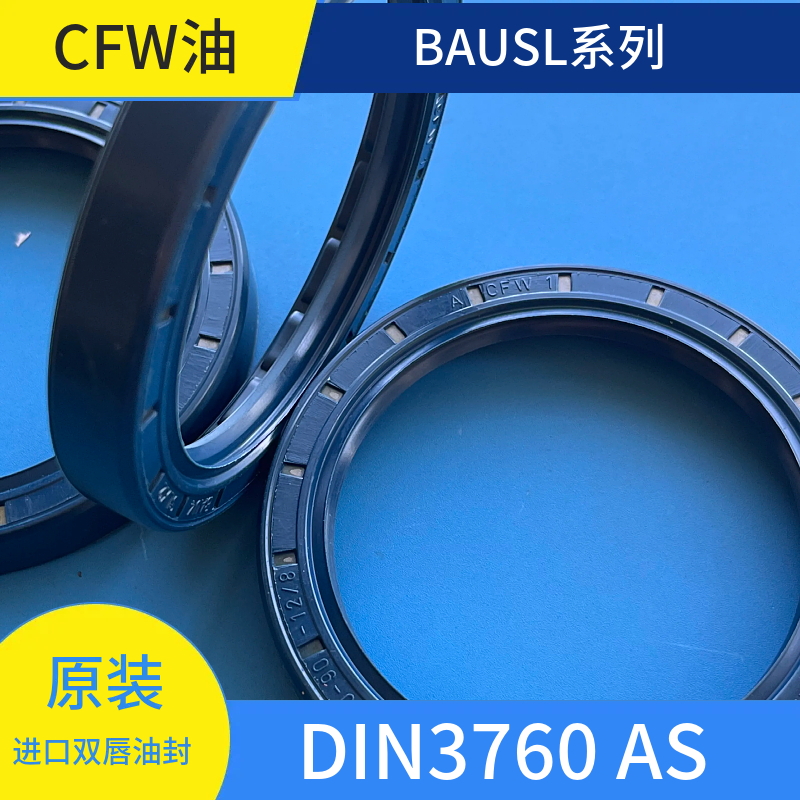 BAU4SLX2 70*90*12/8 科德福油封 CFW 原装 正品 现货供应SIMRIT