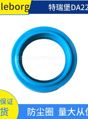 Trelleborg特瑞堡DA22防尘圈聚氨酯PU材料油缸用(原宝色霞板B+S)
